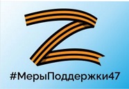 МЕРЫ ПОДДЕРЖКИ.
